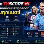 thscore ผลบอล
